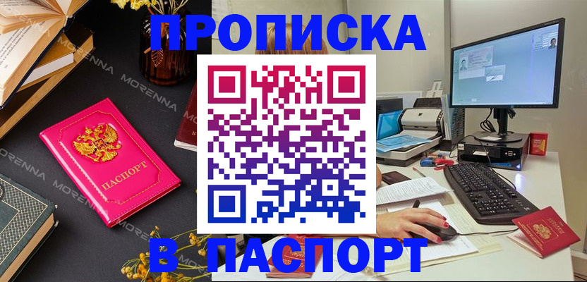 прописка для работы в Полевском