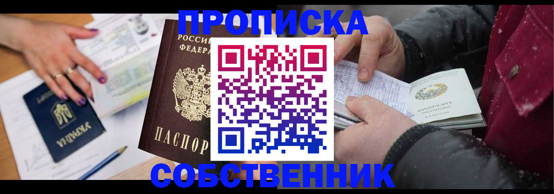 прописка регистрация в Полевском