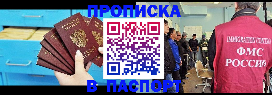 прописка штамп в Полевском